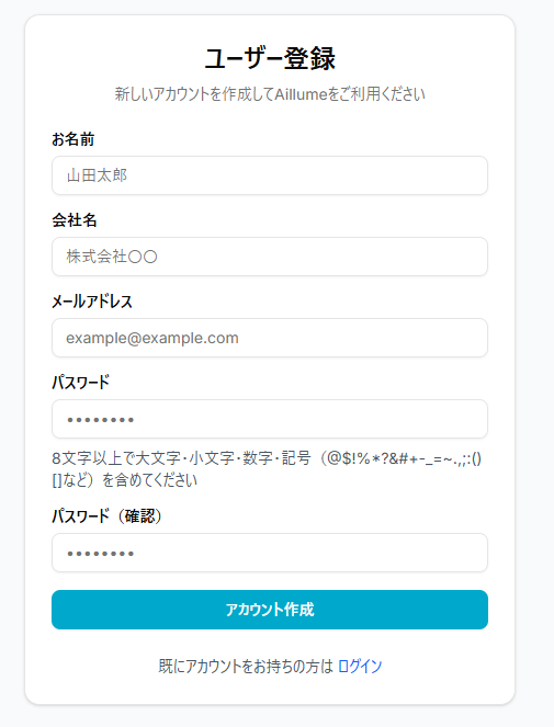 Aillume ユーザー登録画面