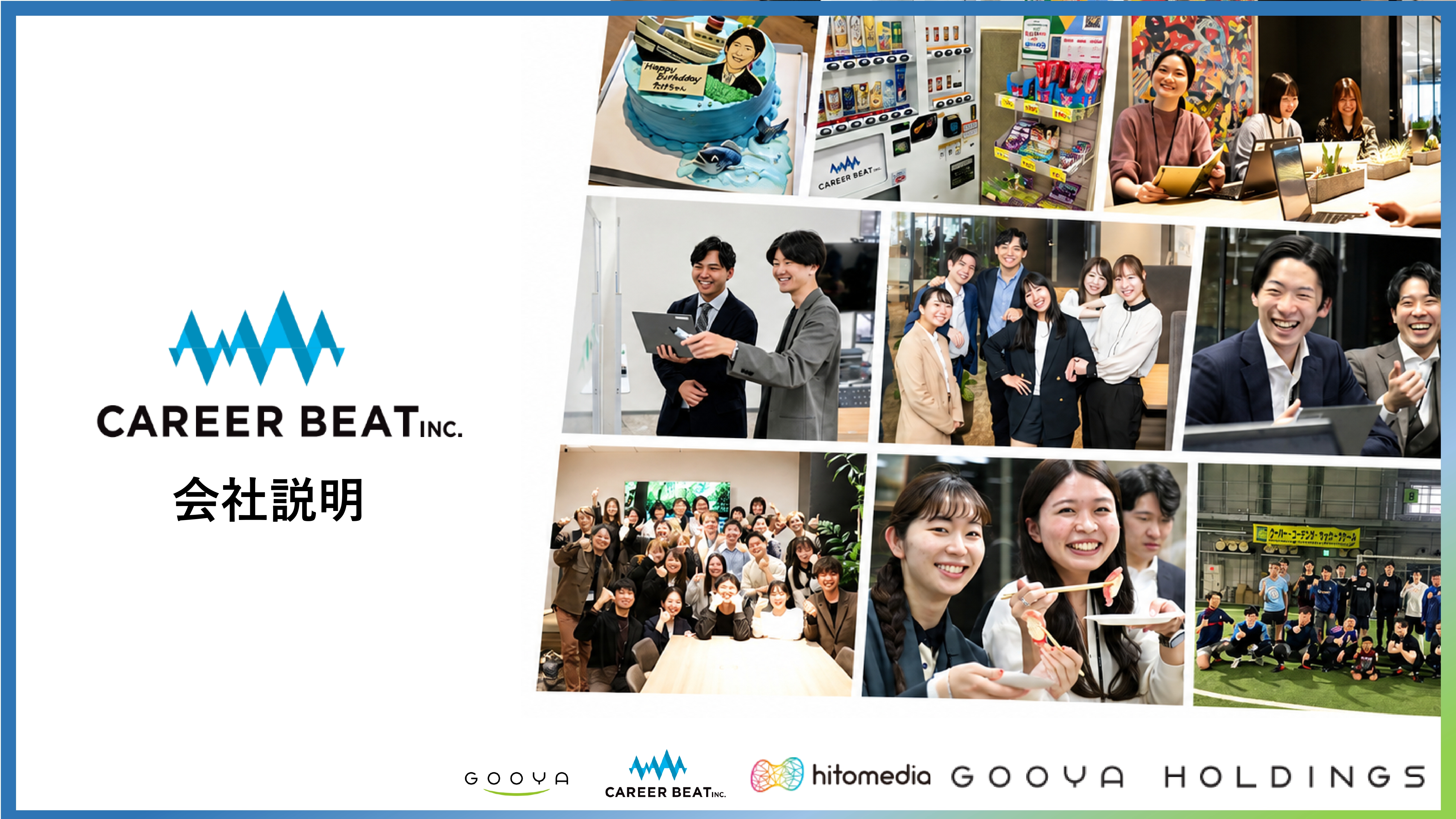 会社説明資料